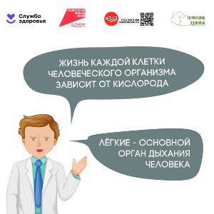 Неделя сохранения здоровья легких