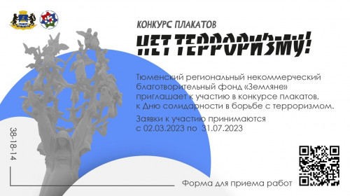 ТКПСТ КОНКУРС ПЛАКАТОВ "НЕТ ТЕРРОРИЗМУ"