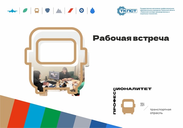 ВКС по рабочим вопросам
