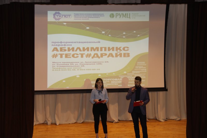 ПРОФОРИЕНТАЦИОННЫЙ МАРАФОН АБИЛИМПИКС#ТЕСТ#ДРАЙВ