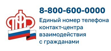 Единый номер телефона контакт-центра взаимодействия с гражданами