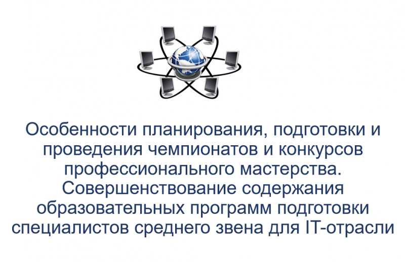 ON-LINE ЗАСЕДАНИЕ ОКРУЖНОГО МЕТОДИЧЕСКОГО ОБЪЕДИНЕНИЯ ПО УГС 09.00.00 ИНФОРМАТИКА И ВЫЧИСЛИТЕЛЬНАЯ ТЕХНИКА УРАЛЬСКОГО ФЕДЕРАЛЬНОГО ОКРУГА