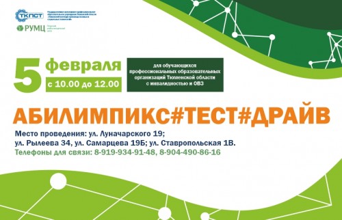 МАРАФОН  АБИЛИМПИКС#ТЕСТ#ДРАЙВ