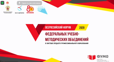 Участие педагогов колледжа во Всероссийском Форуме  ФУМО СПО