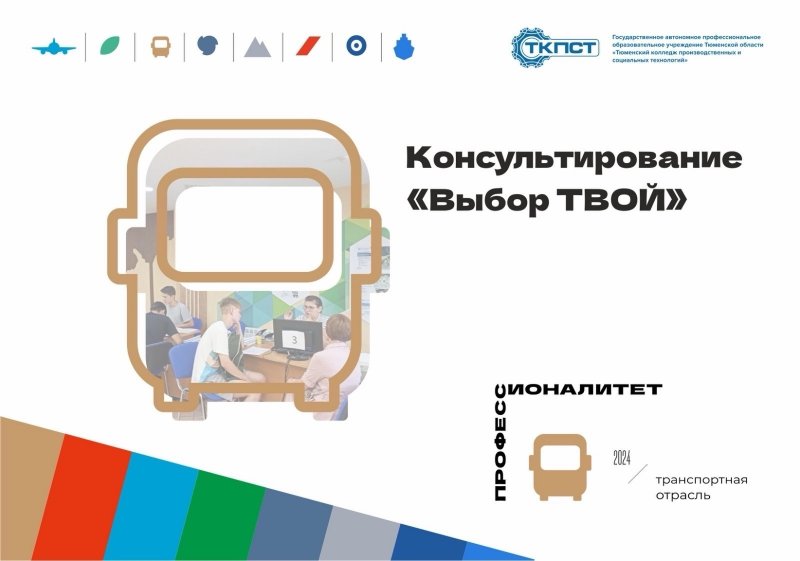 Продолжается консультация абитуриентов и их родителей по вопросам выбора профессий