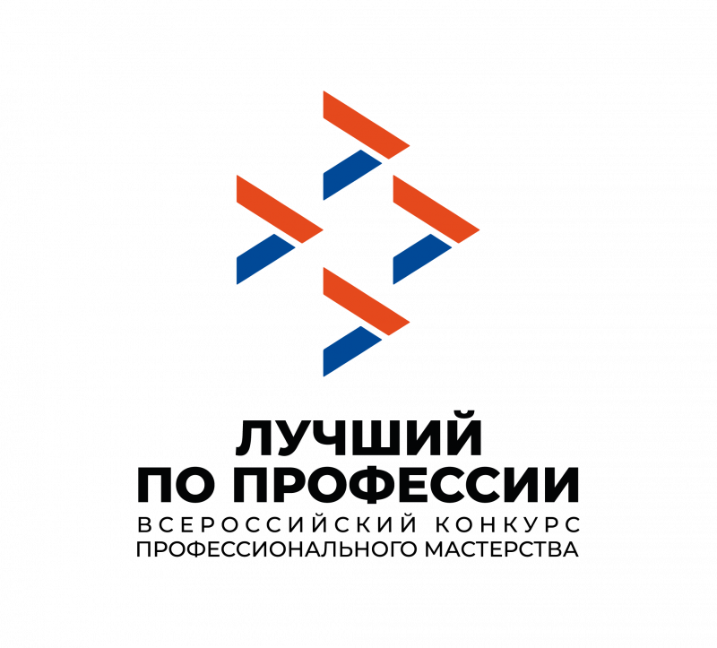 Лучший по профессии-2026