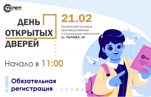 День открытых дверей с профессиональными пробами для школьников!