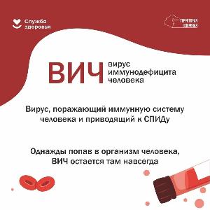 Неделя борьбы со СПИДом