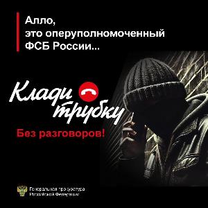 Профилактика мошенничества