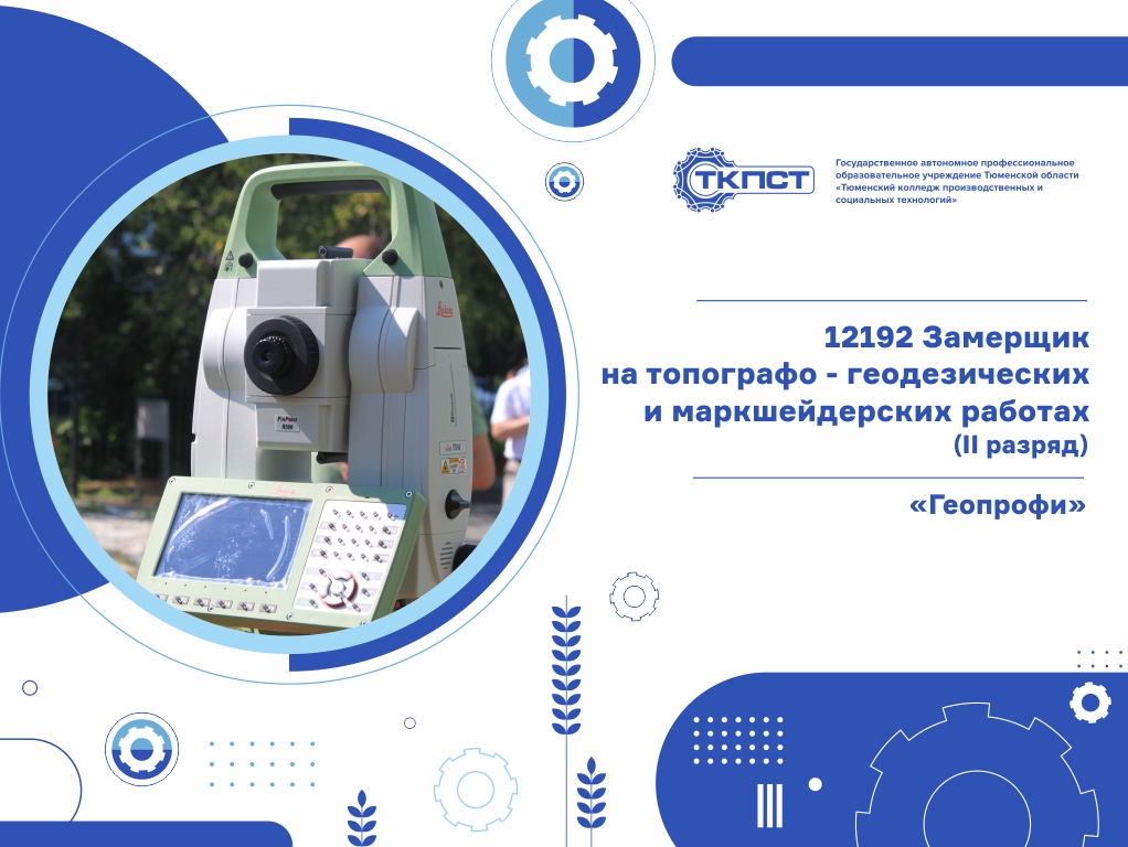 Геопрофи