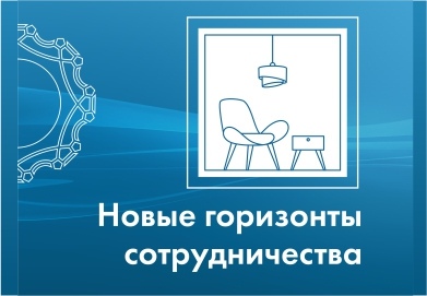 СОТРУДНИЧЕСТВО С АССОЦИАЦИЕЙ МЕБЕЛЬЩИКОВ ТЮМЕНСКОЙ ОБЛАСТИ