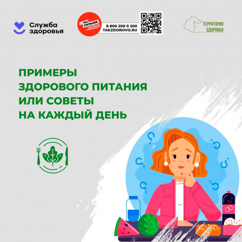 Неделя популяризации здорового питания!
