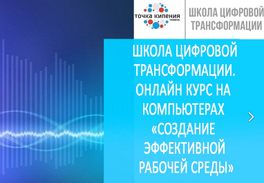 УЧАСТИЕ В ОНЛАЙН КУРСАХ