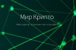МИР КРИПТО