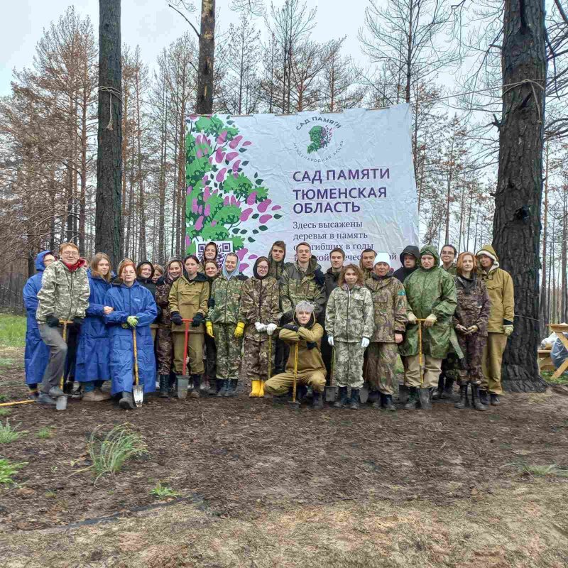 МЕЖДУНАРОДНАЯ АКЦИЯ «САД ПАМЯТИ»