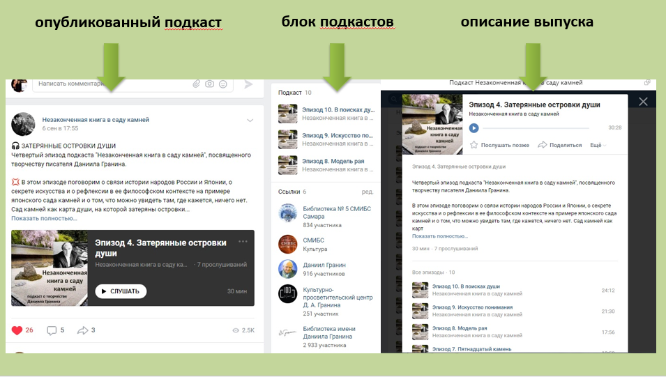 Подкасты.png Подкасты.png
