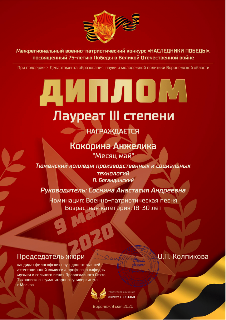 Кокорина 3 место.png