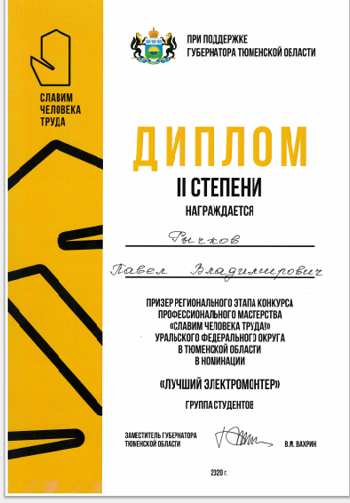 Рычков.png Рычков.png