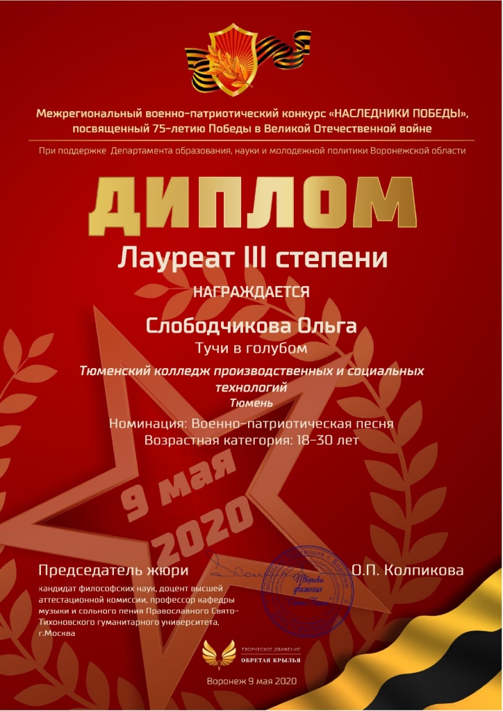 Слободчикова_page-0001.jpg Слободчикова_page-0001.jpg
