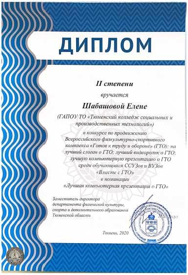 Диплом.png Диплом.png