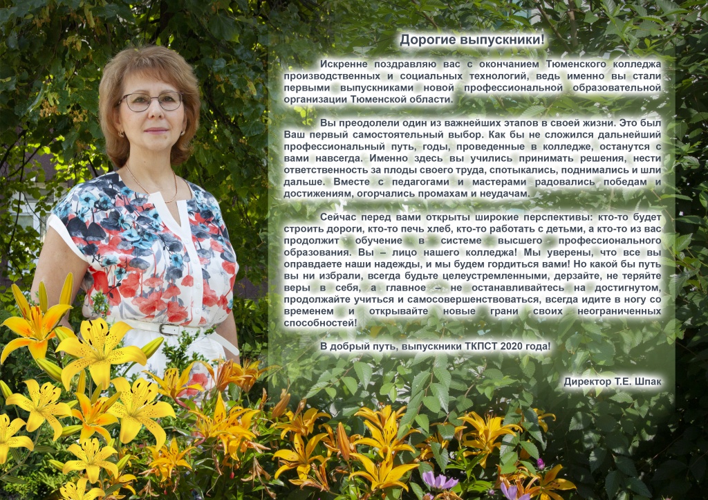 Обращение к выпускникам от Шпак Т.Е._3.jpg