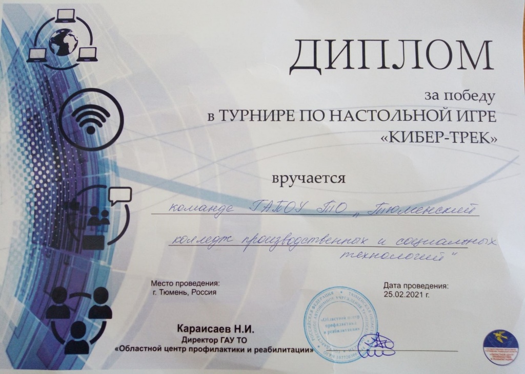 Кибер-трек диплом.jpg Кибер-трек диплом.jpg