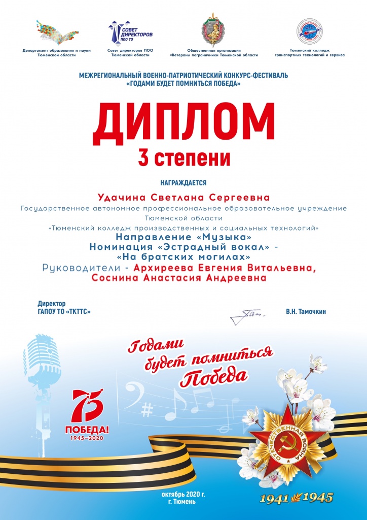 Удачина С.С..jpg Удачина С.С..jpg