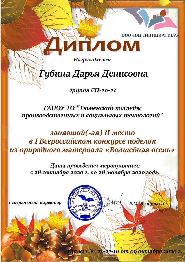 Губина Дарья Денисовна.jpg