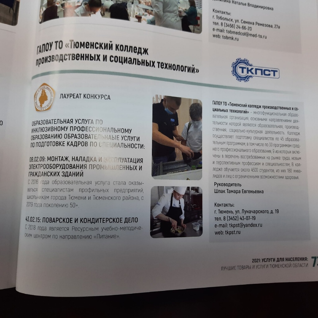 Информация о колледже опубликована в сборнике победителей и лауреатов конкурса.jpg