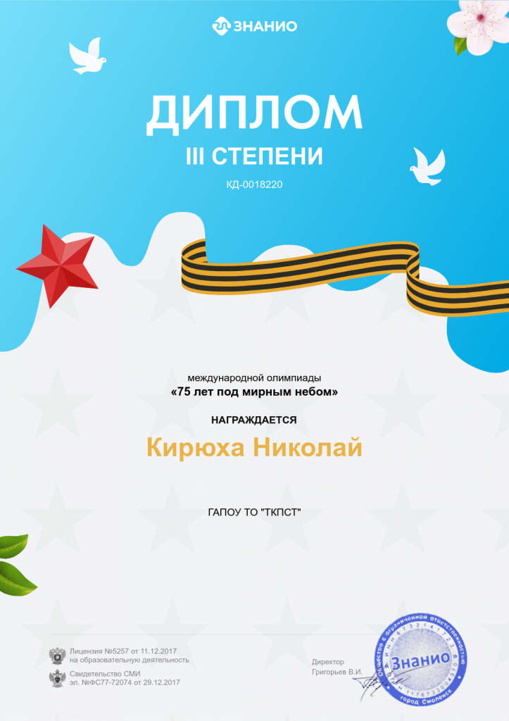 diplomКирюха.png