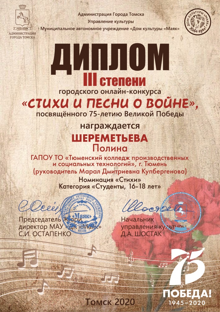 3 Стихи_Студенты_ДИПЛОМЫ_Победители_3 ст_Шереметьева П.jpg