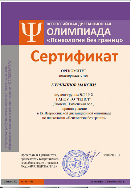 Курнышев.png