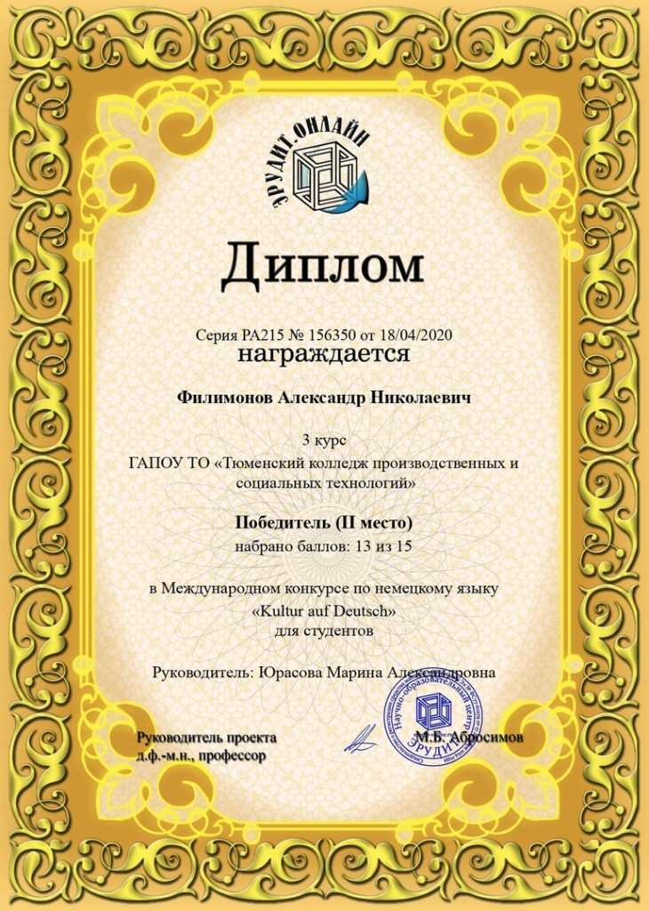 Филимонов_.jpg