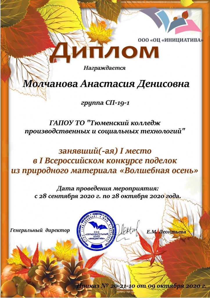 Молчанова Анастасия Денисовна.jpg