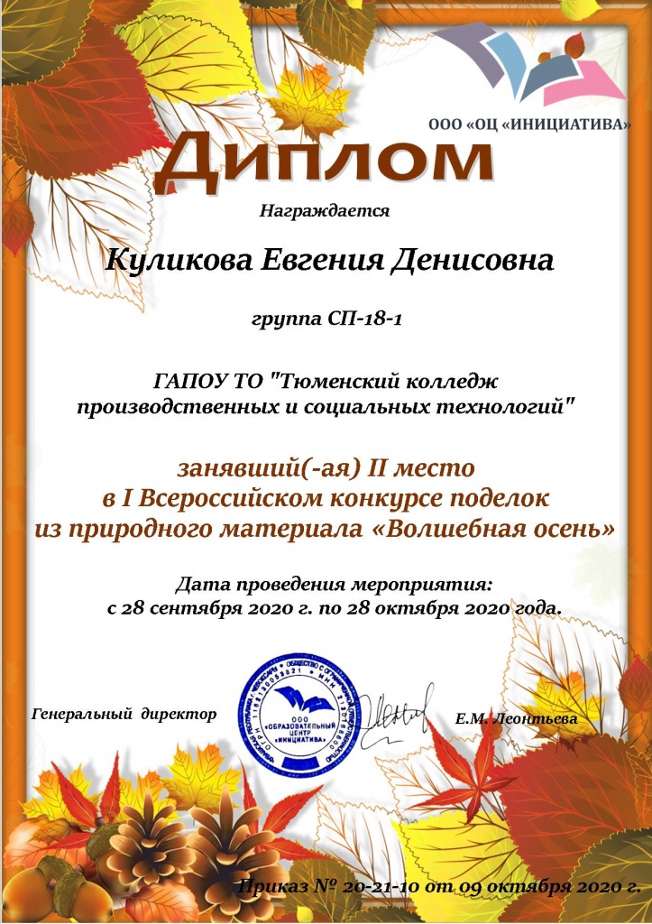 Куликова Евгения Денисовна.jpg