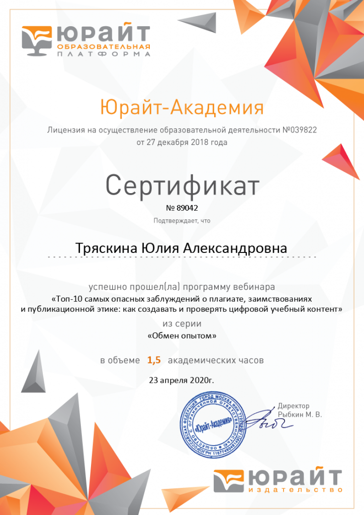 Тряскина Ю.А.png