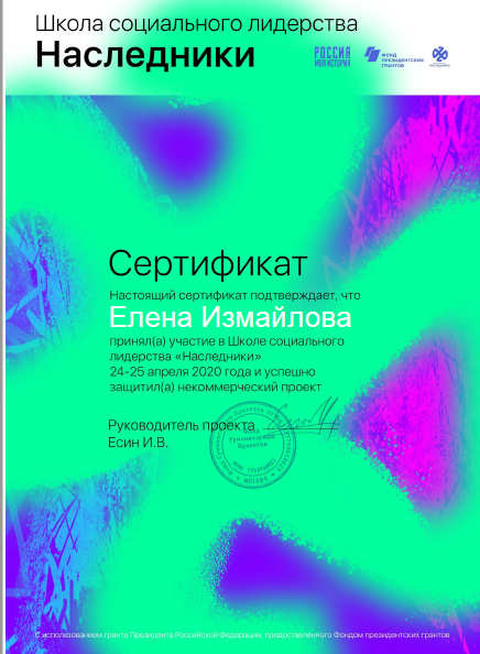 Сертификат Измайлова.png Сертификат Измайлова.png
