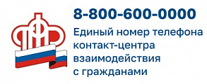 Единый номер телефона контакт-центра взаимодействия с гражданами